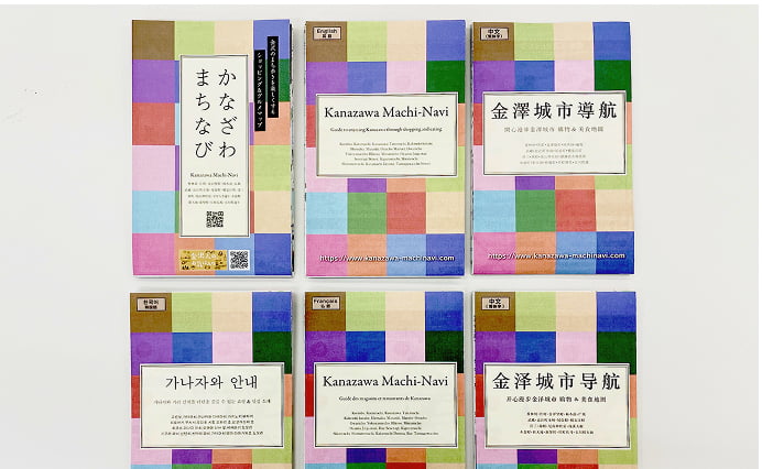 かなざわまちなび