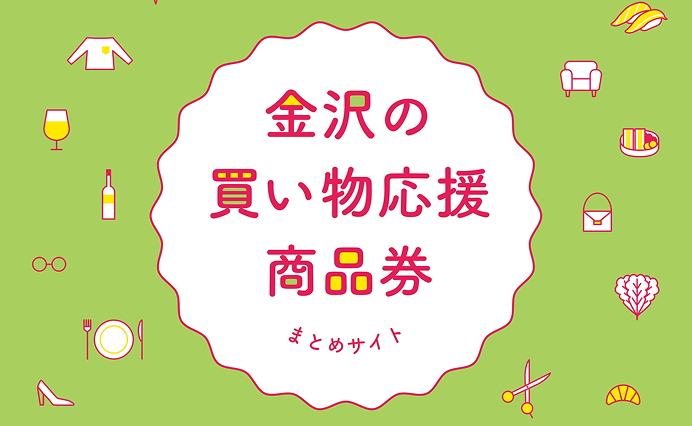 商店街商品券事業