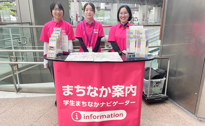 学生まちなかナビゲーター