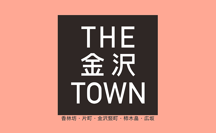 金沢タウン集客・回遊性向上事業