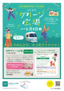 《片町きらら》6/6sat. 片町グリーン広場～第75回金沢百万石まつり協力事業～