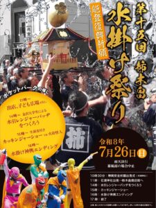 《柿木畠》7/26 sun. 「第十五回 柿木畠 水掛け祭り」開催！