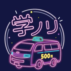 《片町きらら》8/7fry. 学生専用乗合タクシー「学ノリ」運行！