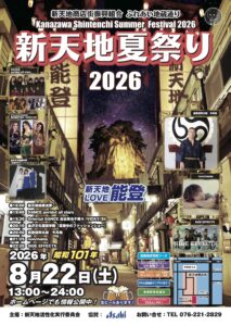 《新天地》8/22sat. 「新天地夏祭り2026」開催！