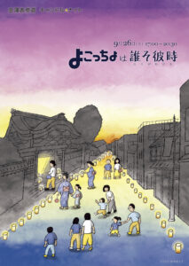 《横安江》9/26 sat. 金澤表参道キャンドル・ナイト「よこっちょは誰そ彼時」開催！